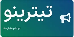 تیترینو