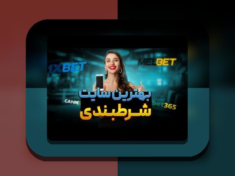آیا بازی تخته نرد شرطی قانونی است؟ سوالی که هر بازیکن ایرانی باید بداند